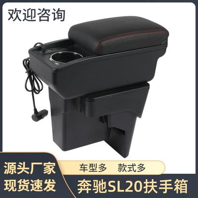适用于Mercedes梅赛德斯奔驰SL20扶手箱汽车手扶箱储物箱16款配件