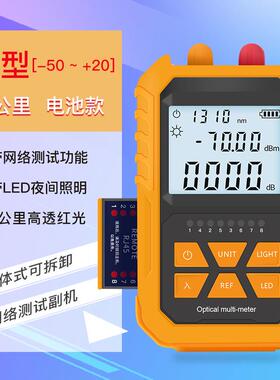 迷你光功率计红光一体机红光源05MW四合一光功-50.+20干电款