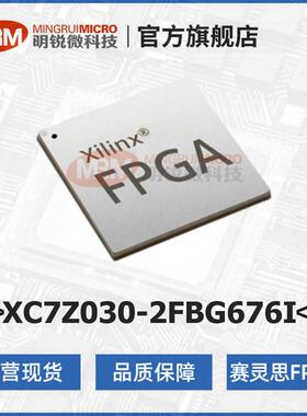 现货AMD赛灵思XC7Z030-2FBG676I可编程逻辑器件FPGA芯片一手