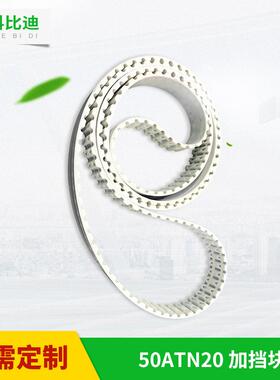 PU聚氨酯钢丝同步带50ATN1050ATN20开口接驳无缝一体环形