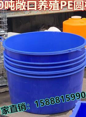 10000L养殖大桶养虾桶蓝色PE大桶10吨水产养殖桶腌制塑料大桶