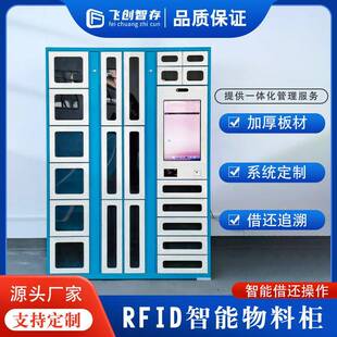 智能物料柜借还柜RFID车间单位指纹刷卡人脸识别工具出入库管理柜