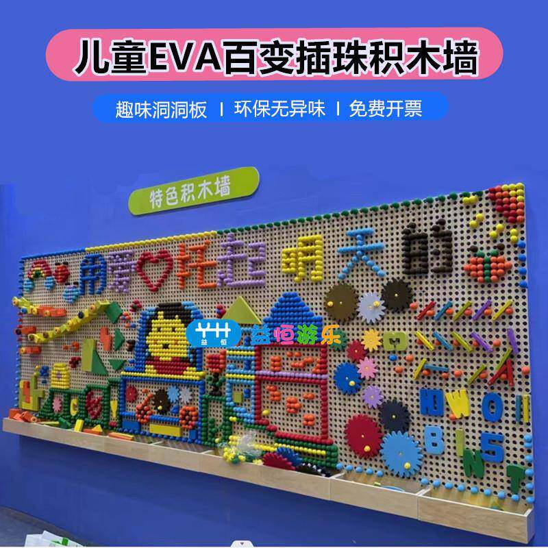 幼儿园百变蘑菇钉教儿童益智洞洞板EVA插珠积木轨道走廊墙面玩具