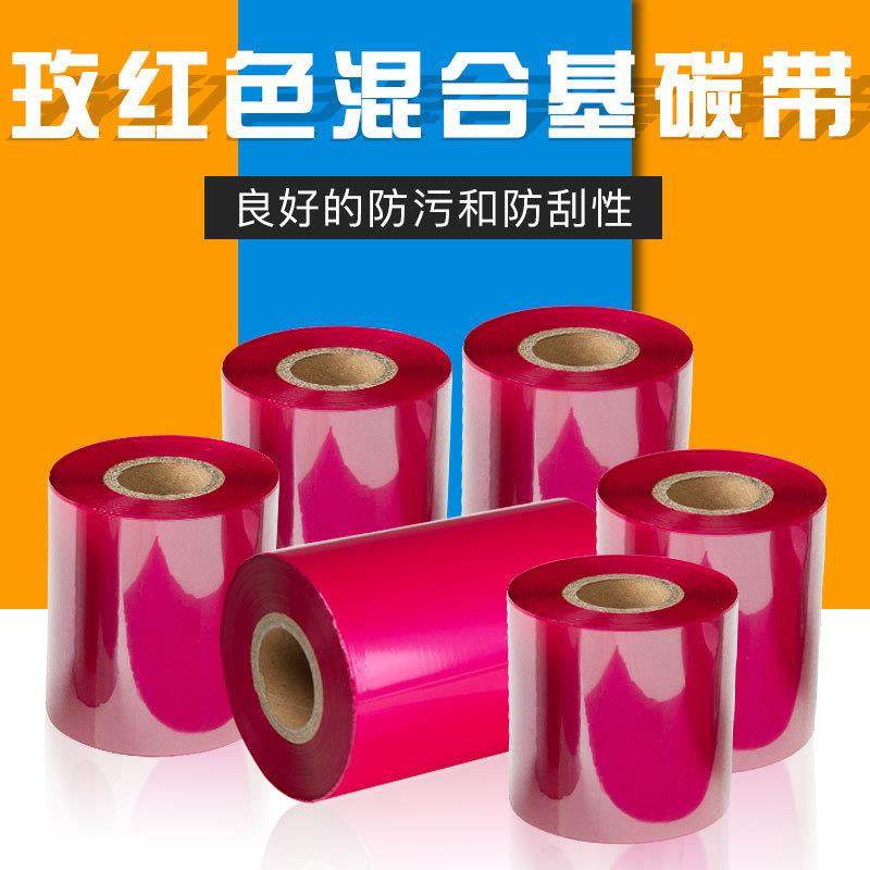 KB/科宝混合基墨带标签彩色玫红色条码打印机佳博热转印机碳带,节庆用品/礼品,新娘配件,淘宝优惠券,粉丝福利购,淘宝优惠卷