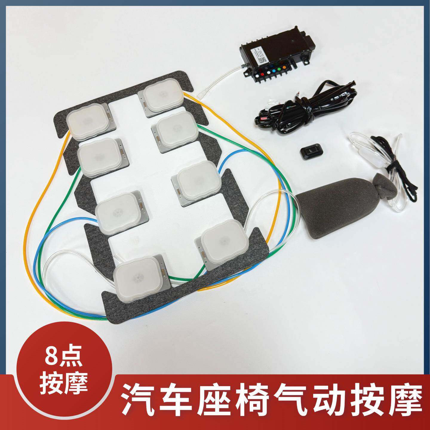 汽车座椅按摩改装内置式8点气动按摩12v车用座椅按摩套件热卖