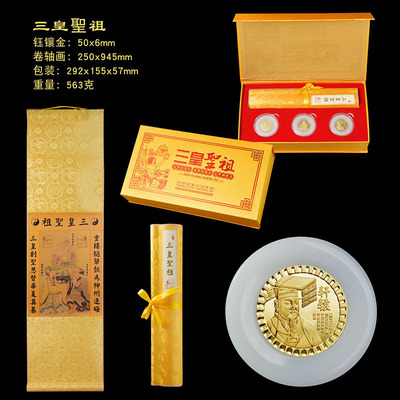 帝王之威摆件三皇圣祖金镶玉纪念章摆件新媒体公司纪念日工艺品