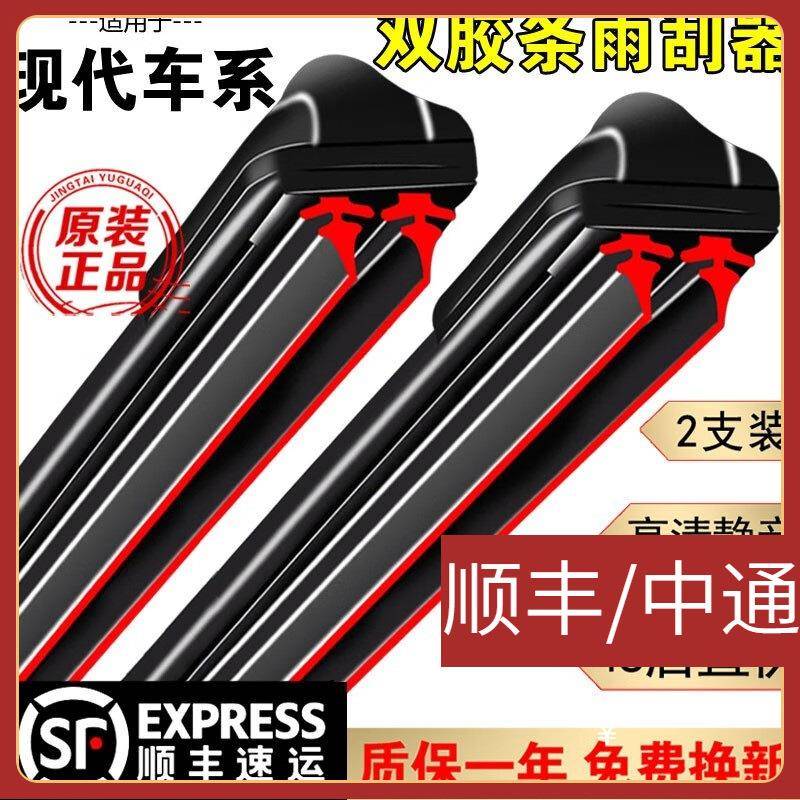 适用双层胶条雨刮器现代ix35悦动25名图途胜索纳塔瑞纳朗动领动雨