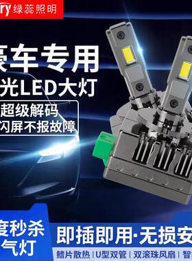汽车LED大灯D系列直插式大灯D1SD2SD3SD4SD5SD8S自带解码车