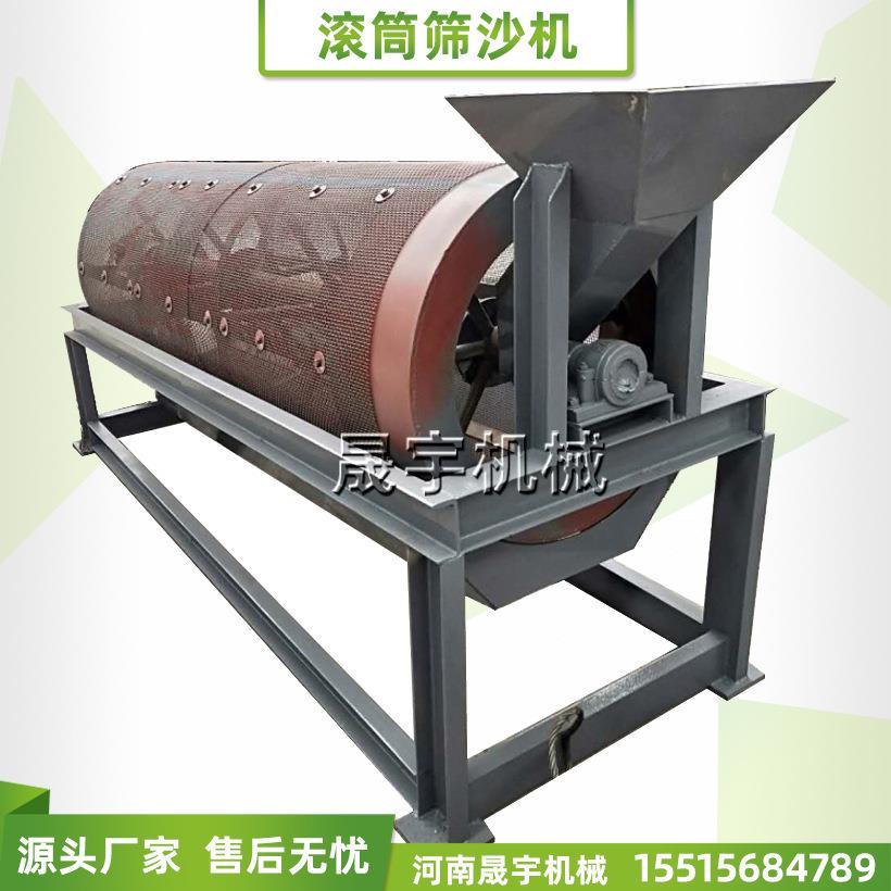 砂石滚筒筛分机河沙脱水圆筒筛小型筛沙机矿用设备滚动筛
