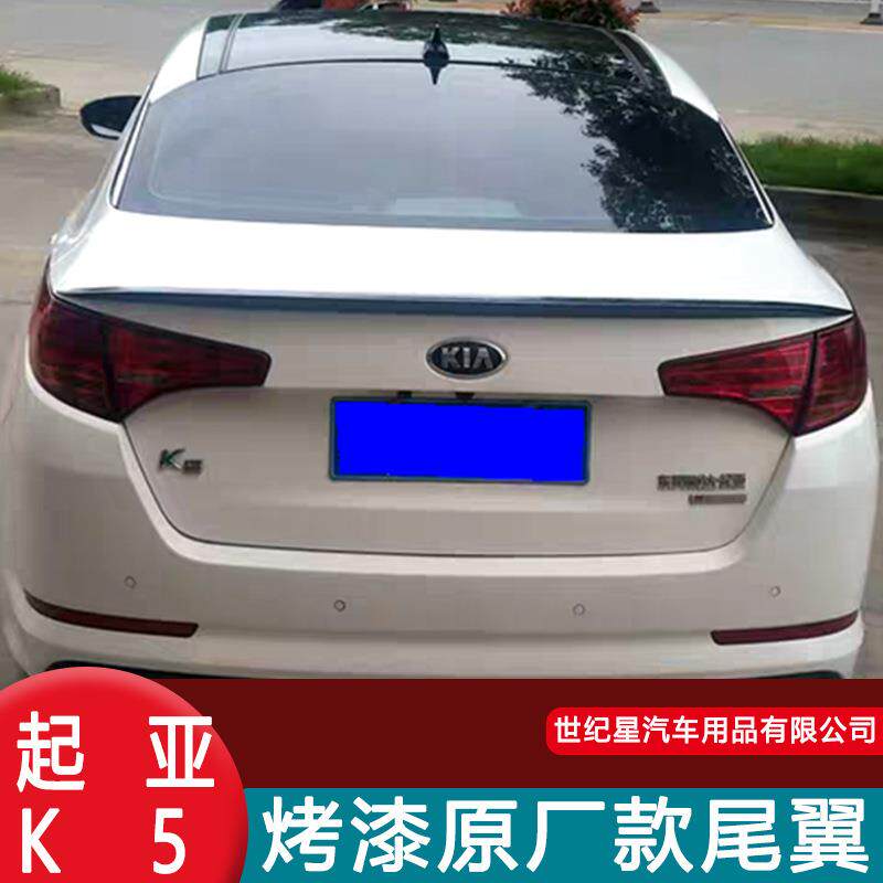 适用于起亚K5尾翼11-13款起亚k5专用尾翼免打孔烤漆后玻璃顶翼