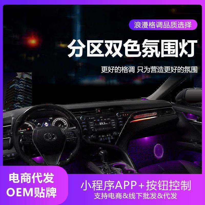 汽车氛围灯适用于丰田凯美瑞/汉兰达/亚洲龙/卡罗拉车内气氛灯