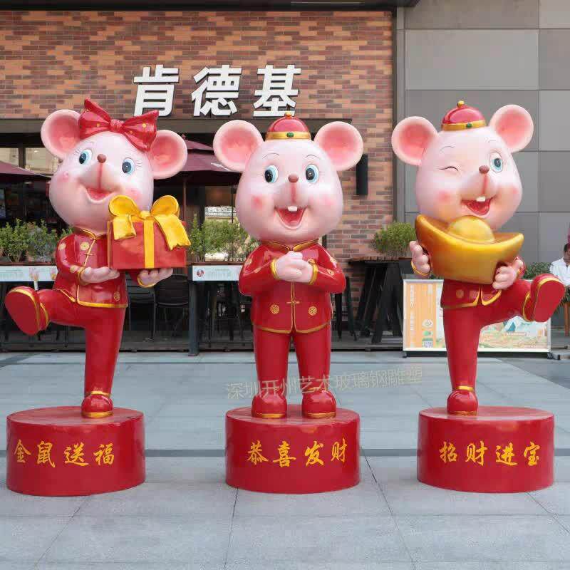 深圳直销户外卡通新款鼠年大吉财源滚滚公园广场别墅雕塑装饰