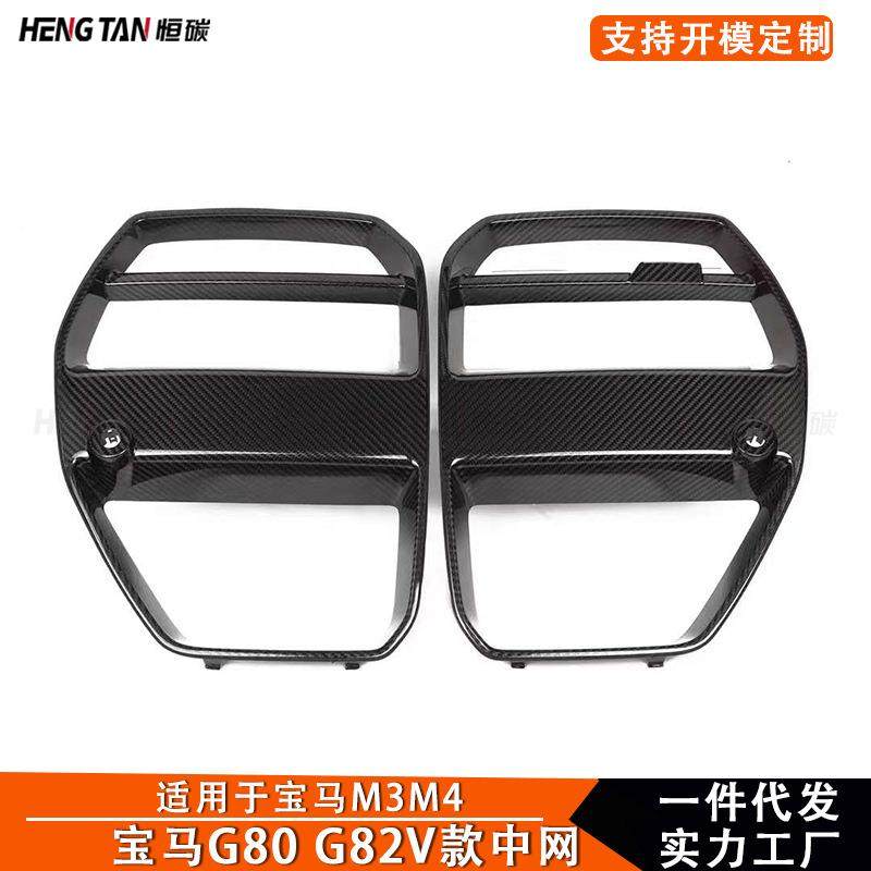 适用于宝马M3M4G80G82碳纤维改装V款中网格栅汽车改装件2021+,机械设备,其他机械设备,淘宝优惠券,粉丝福利购,淘宝优惠卷