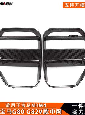 适用于宝马M3M4G80G82碳纤维改装V款中网格栅汽车改装件2021+