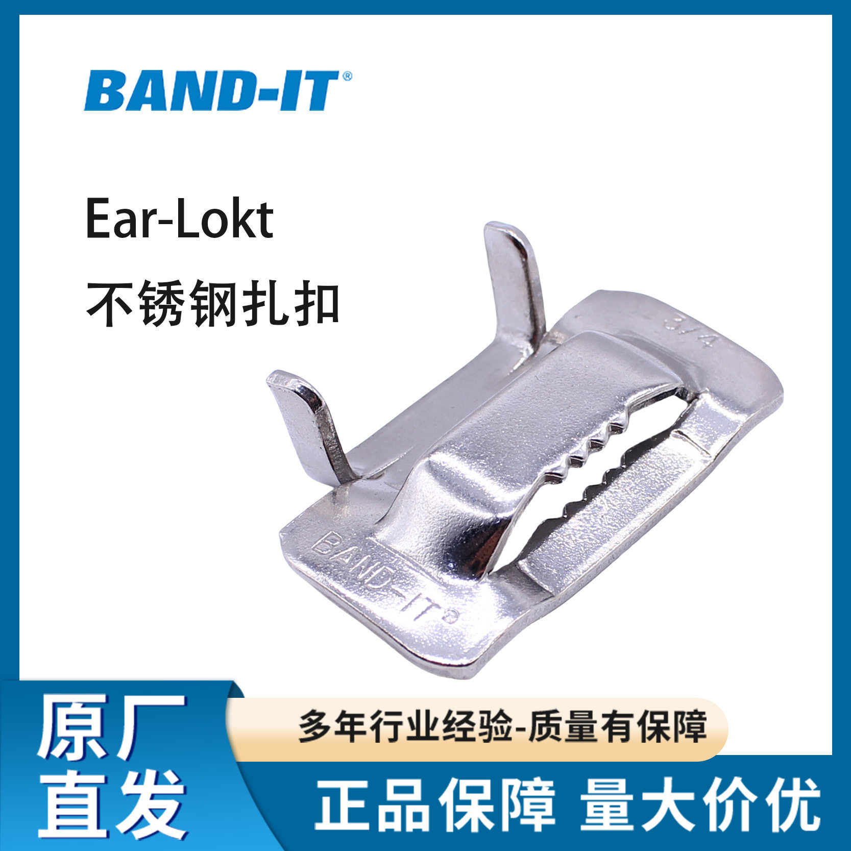 BAND-IT316不锈钢Ear-Lokt扎扣牙扣牙型扣螺丝扣钢带L型