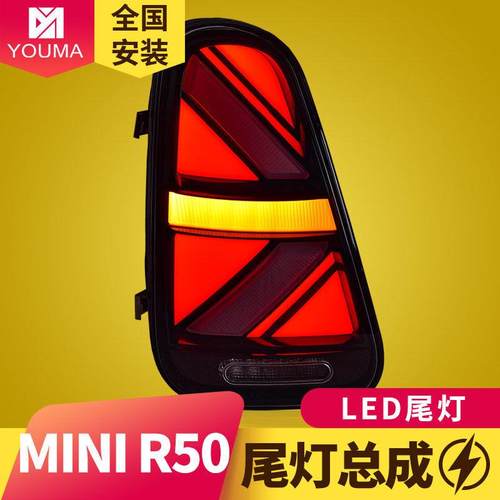 专用于宝马MINI迷你R50尾灯总成R52R53改装LED流水转向尾灯总成