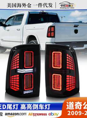 适用于道奇公羊RAM15002009-2018RAM25002013-2018隧道款尾灯