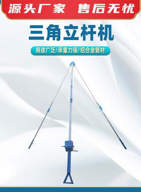 三角立杆机电力架空电线杆抱杆机铝合金水泥起杆器三角架立杆器