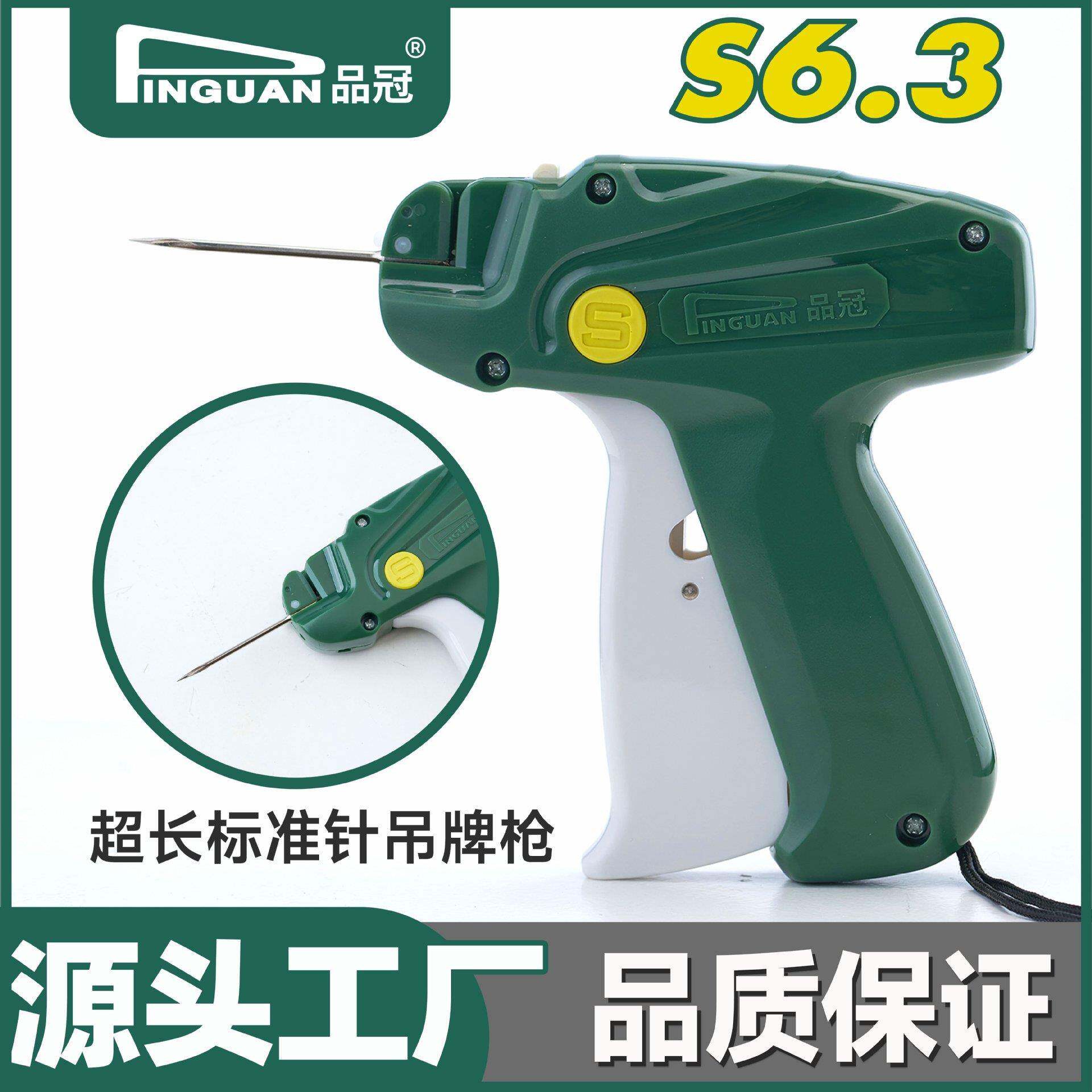 品冠新款S6.3枪加长粗枪吊牌枪胶针枪加长粗枪缝纫枪胶针枪服装标