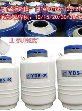 液氮桶10升20升30升15升液氮生物容器80mm125mm210mm大口径液氮罐