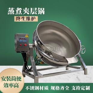 冰糖白砂糖蔗糖熬糖化糖锅熬柠檬膏夹层锅食堂熬制稀饭搅拌锅设备