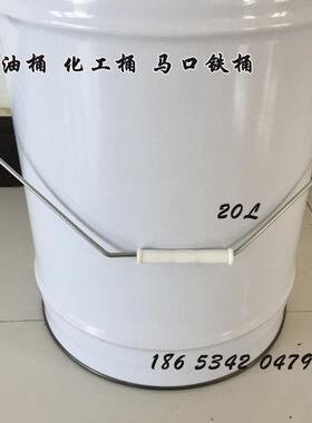 110L1518L20L2L36438颈桶稀料桶马口铁L金属桶固化缩剂桶化工铁5