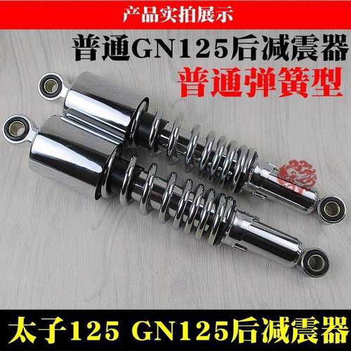 G2N15摩托车G后减震GN125器太子125避震器N125后减震子太125后叉