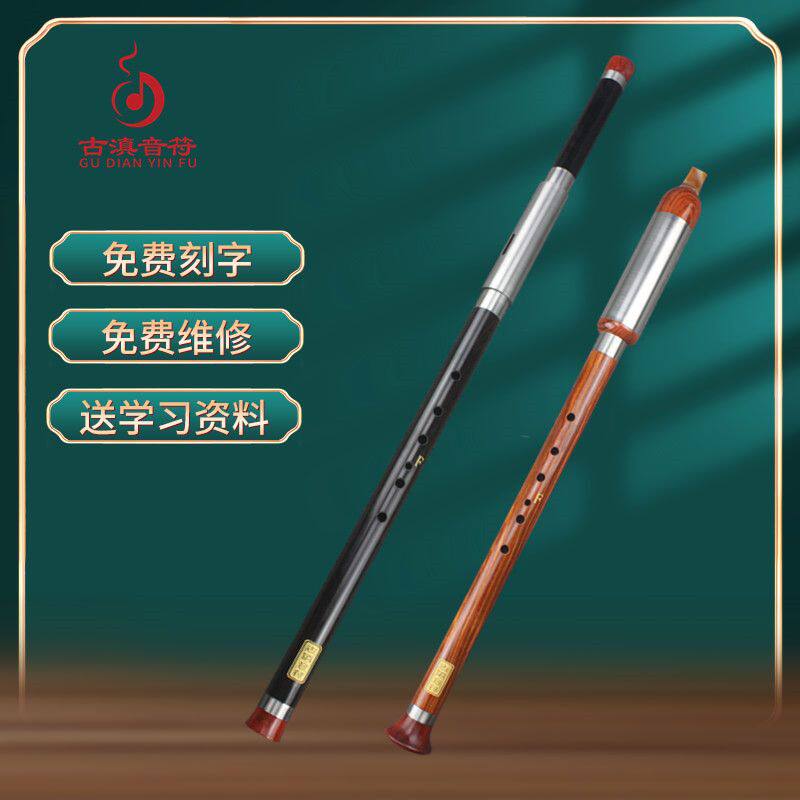 云南古滇音符7孔红黑檀木竖吹横吹学生初学专业演奏型CBGFD调巴乌