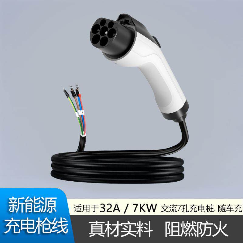 372交充电延长线32A流/7KW源桩头厂家充电桩延长线维修更换专用铝