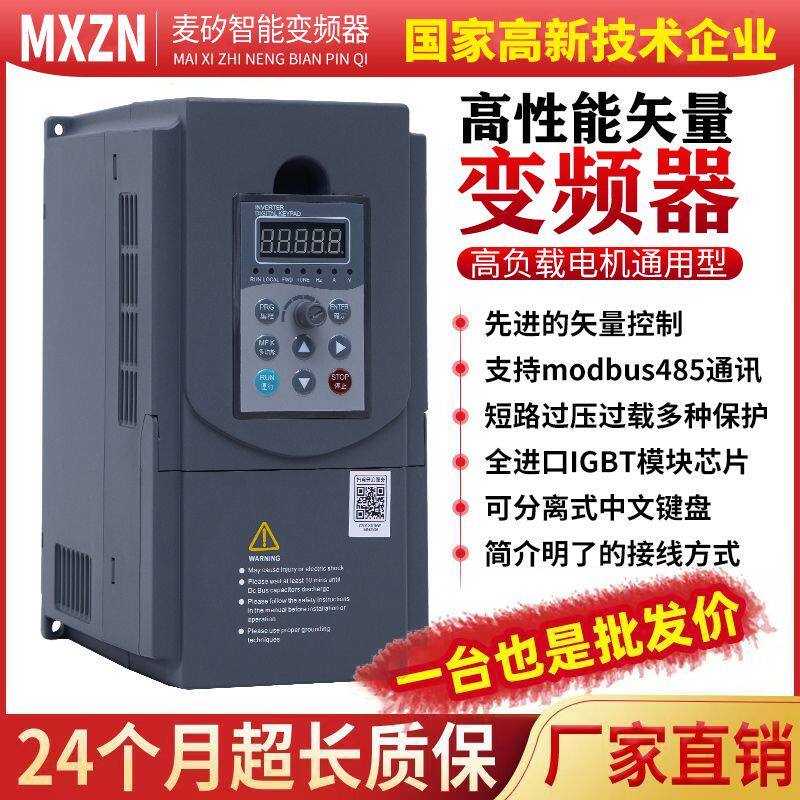 麦孚智能变频器三相380v2.2kw4kw11kw22kw风机水泵电机调速器电机