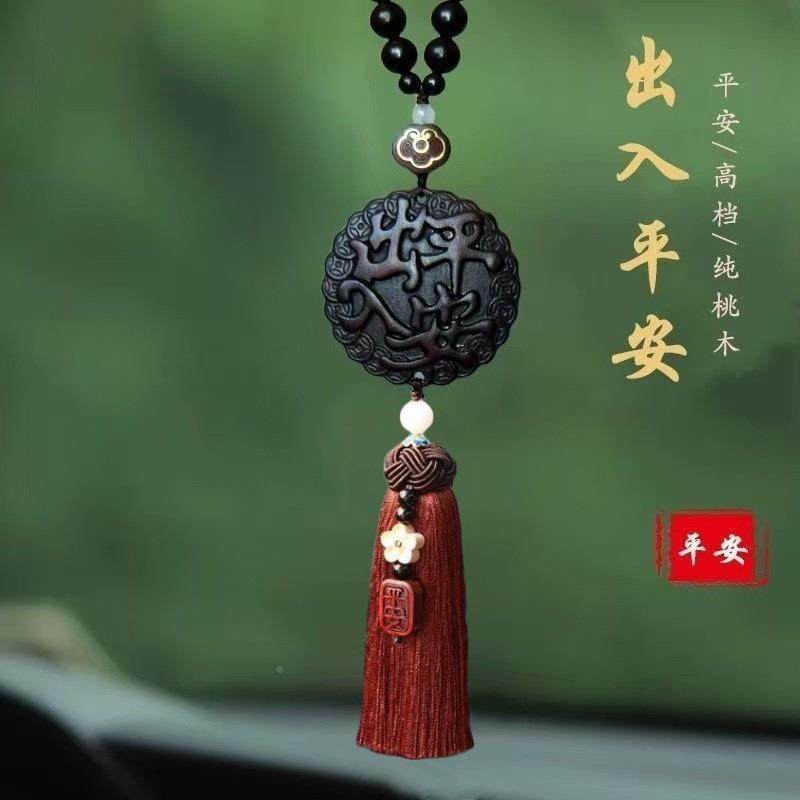 2025新入款桃木车汽车挂件内吊饰172出平安保档男高款女士车载装,汽车用品/电子/清洗/改装,车挂,淘宝优惠券,粉丝福利购,淘宝优惠卷
