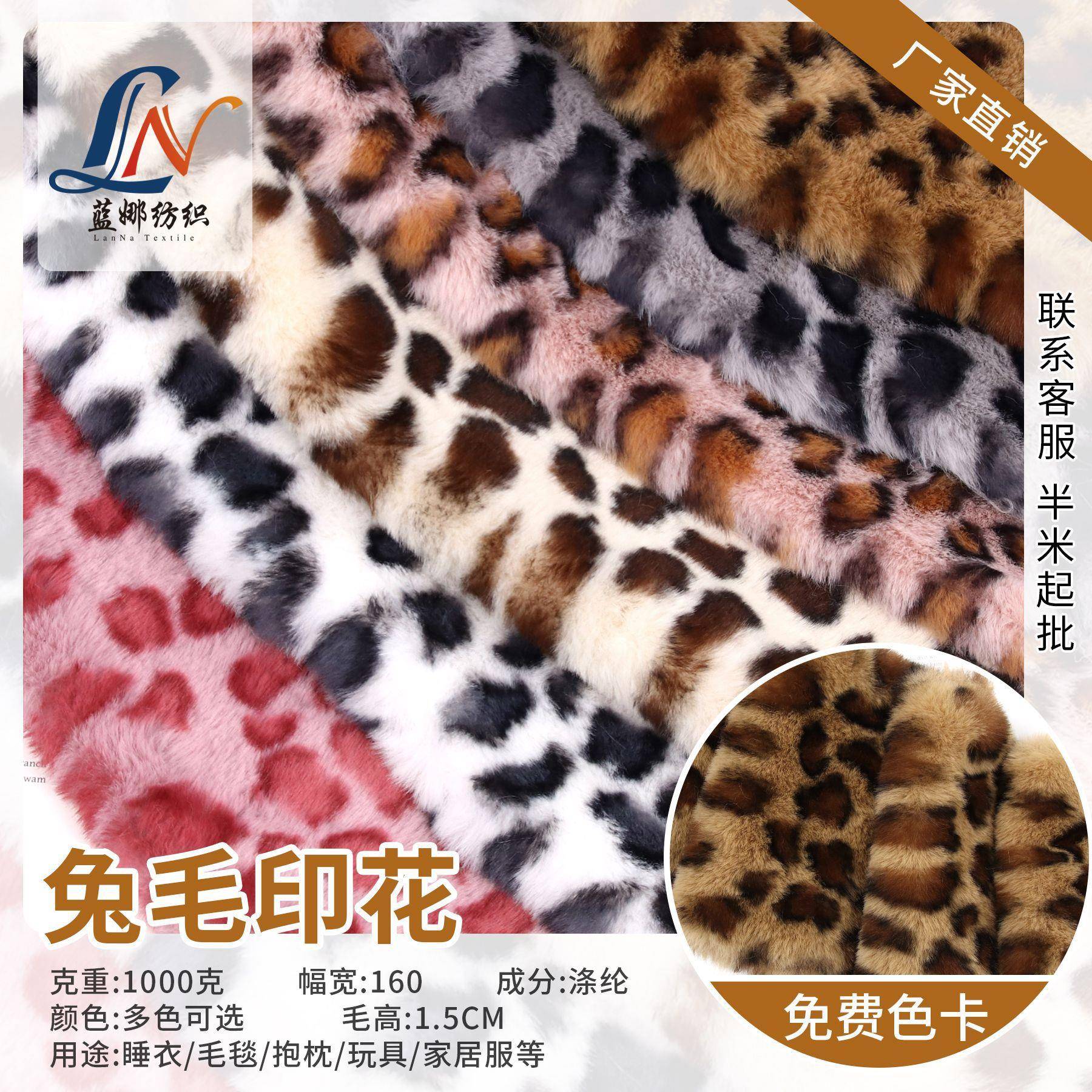 加密多色豹纹毛绒面料仿兔毛材质服装玩偶DIY毛绒皮草面料