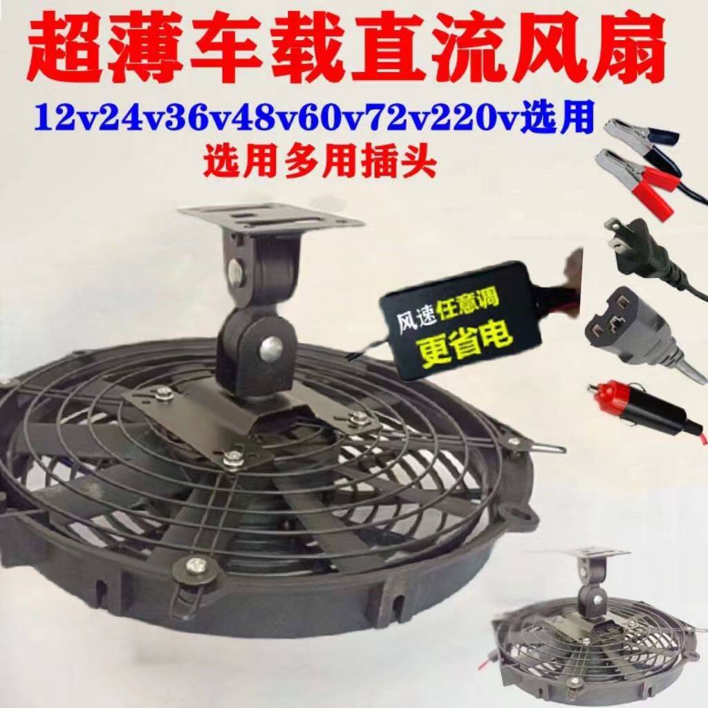 挂式超薄叉车挖机车载风扇12V24V48V60伏工程车电壁扇直流电船用