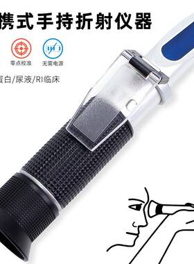 便携式手折射仪器持测量TC尿液/血清蛋白折光折仪浓A度计RF030BX