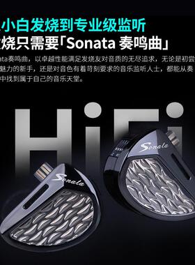 kzSo奏nata/鸣曲铁动新升级发入耳式HIFI有14232线烧音乐耳机舞台