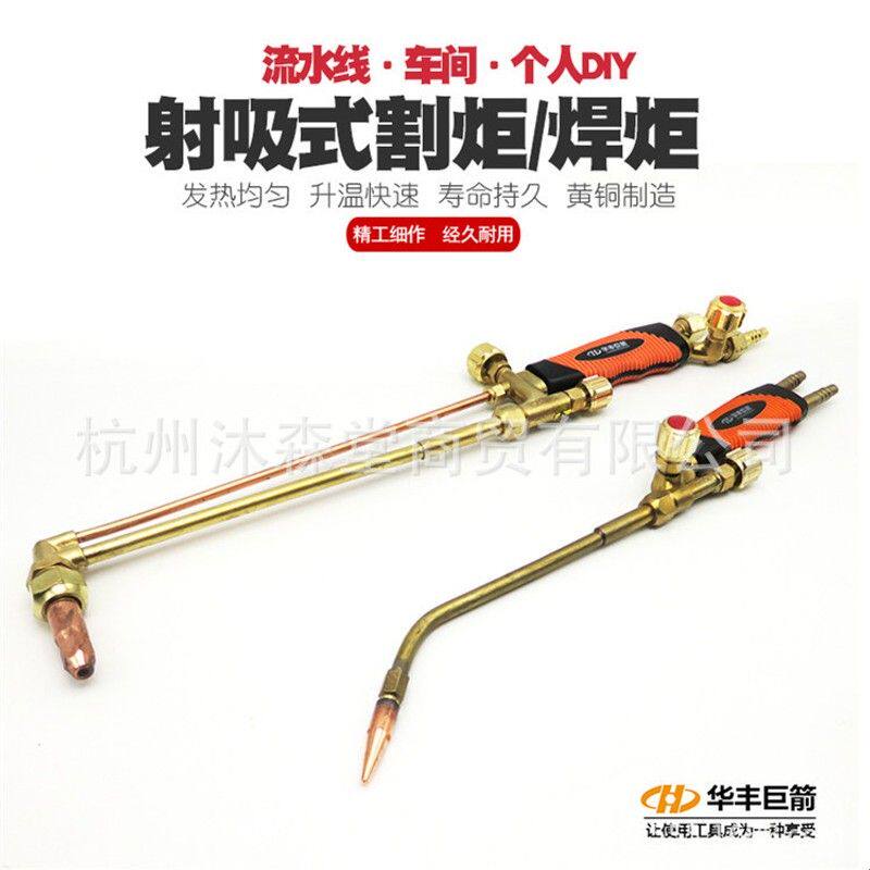 射吸式氧气乙炔丙烷液化气焊炬焊枪割炬割枪割把焊割枪焊接工具刀