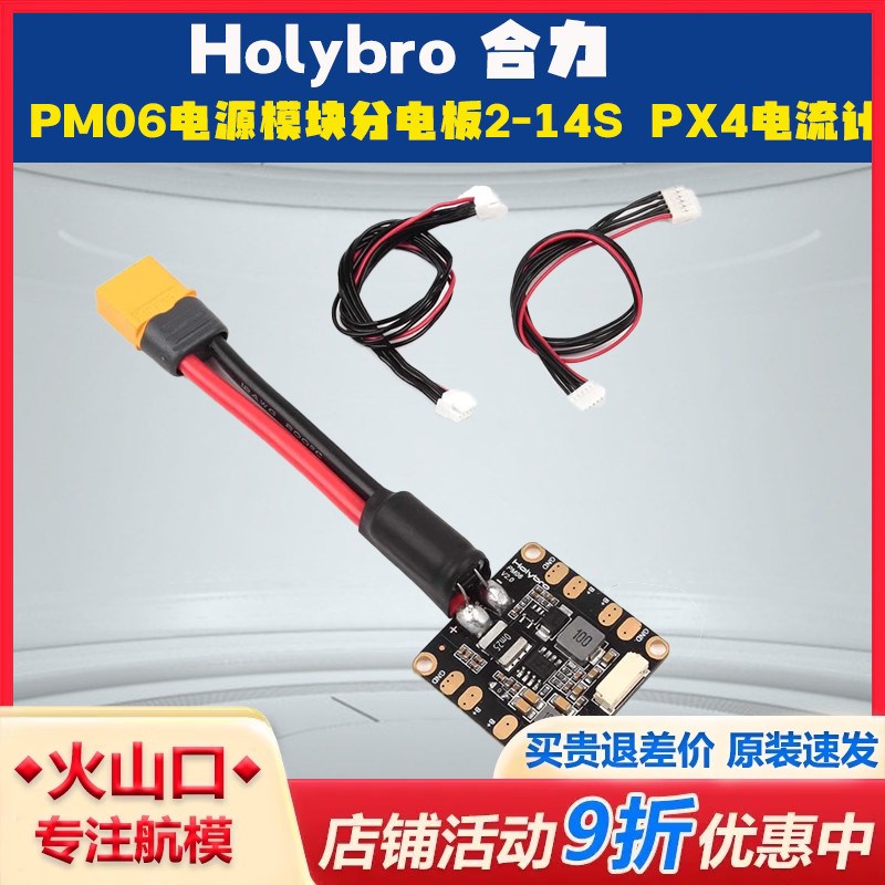 holybro PM06D电源模块分电板14S1E20A多旋翼pix4电流计传感器6X6