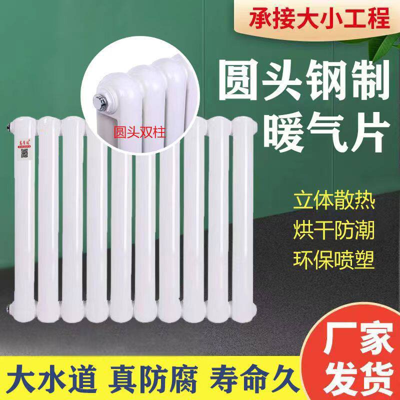 暖气片家用钢二柱大水道水循环供暖散热器片壁挂立式双柱暖气片