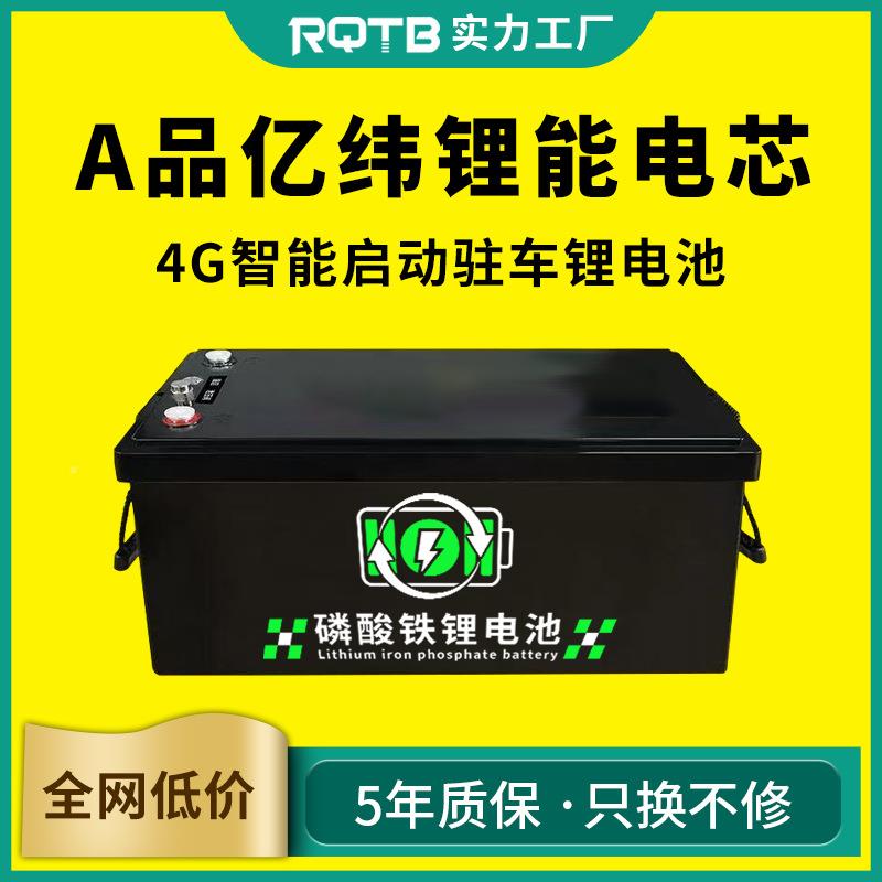 驻车空调磷铁锂电914池4汽V320AH大货车强启动专用车大容量2蓄酸