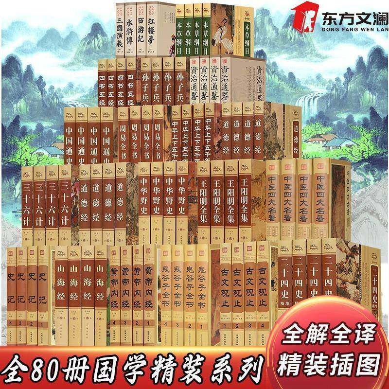 80国学四大著944资名治通鉴中野史周易华册黄帝内经史记书籍国学,文具电教/文化用品/商务用品,练字帖/练字板,淘宝优惠券,粉丝福利购,淘宝优惠卷