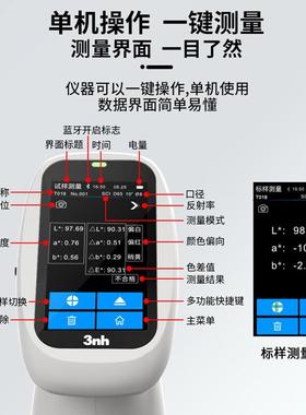 三恩时光色差仪油涂料测色漆度仪P748S分220塑胶塑胶色差检测仪色