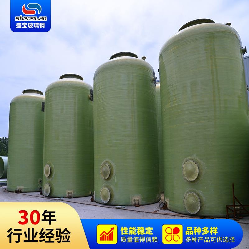 盛宝玻璃立式玻璃钢酸储罐罐新大能源用型玻璃钢储碱立式玻璃钢储