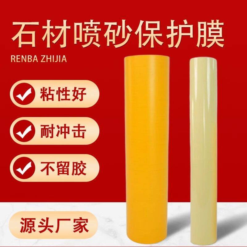 玻璃喷砂雕刻保护膜喷漆自粘石材楼梯瓷砖石材深雕大理石家具外墙