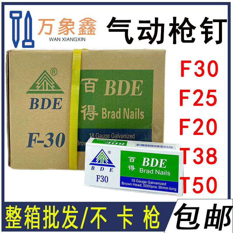 百得慧制直钉枪钉F30气动直钉木工钉整箱包邮国标新百得T50T38F25