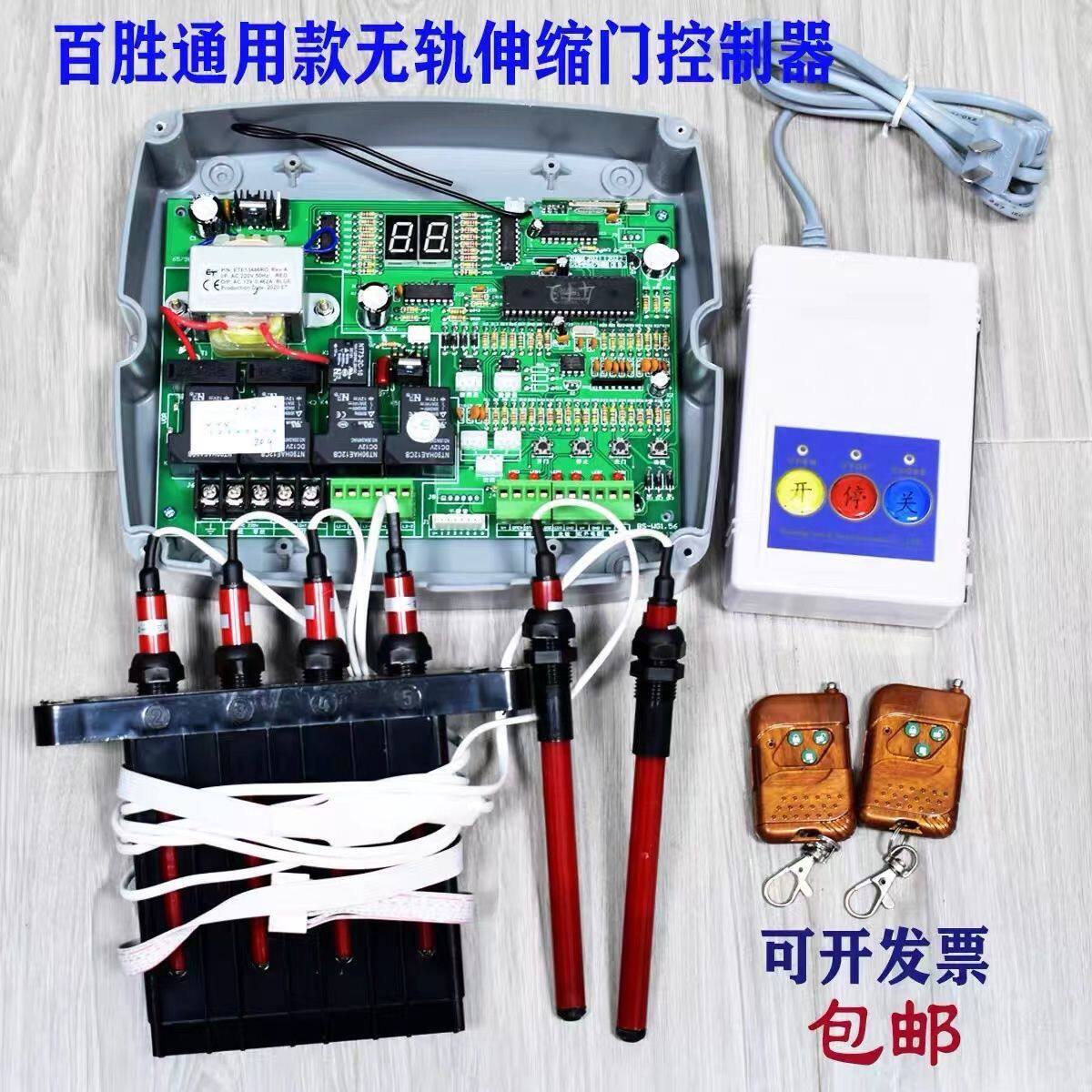 百胜无轨控制器 电动门伸缩门控制器导航器台控伸缩门遥控器