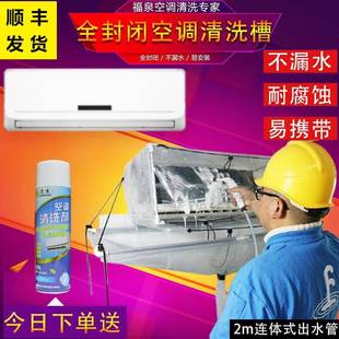 ?空清洗罩机F75SJ688天花接水罩挂壁机接槽水风调机盘管清洗槽接