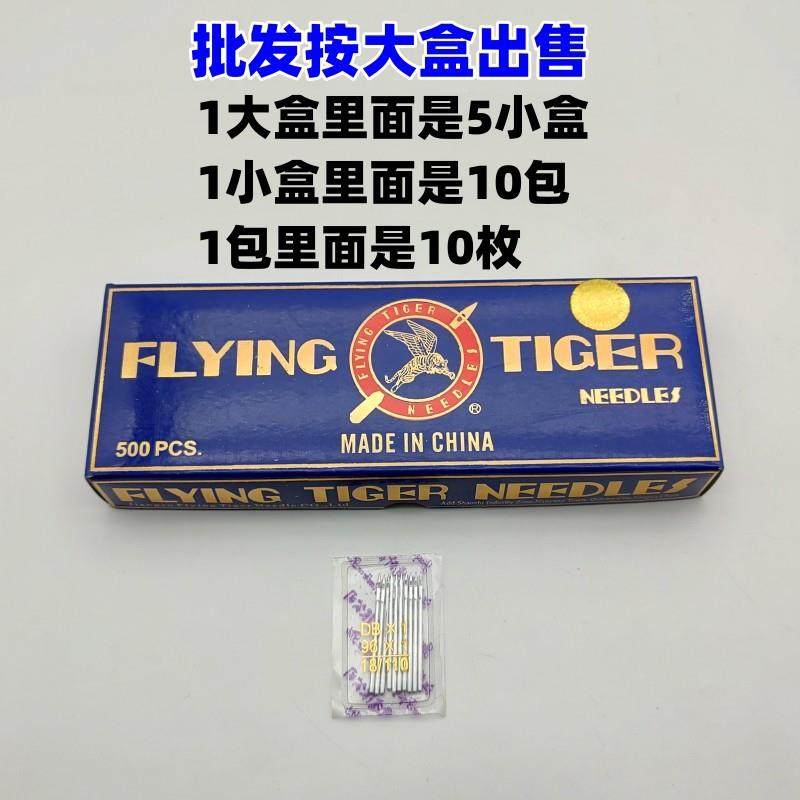 国产飞虎BD*1、9DB*1*61规格平车平缝机电齐脑平车机针