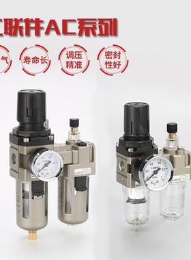 口罩机配件源772处理调压过滤器AC201-20气油水分离器空压机AC030