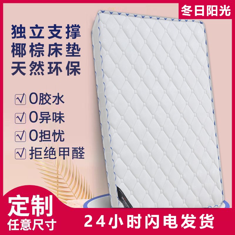 棕垫天然椰棕床垫儿童硬棕榈家用1.3z5厚薄1.8m1.5米1.2可折叠/35