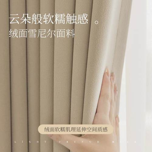 2款025新19978法雪式轻奢加厚绒感3.2尔门幅尼高遮光窗帘卧室客厅